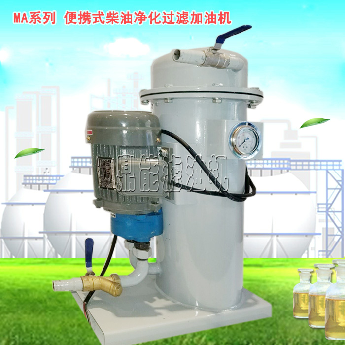 便携式柴油净化过滤加油机